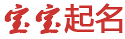 文澜云栈起名网